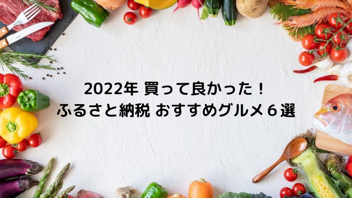 furusato-tax